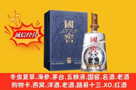 农安县鉴定高价回收国窖1573