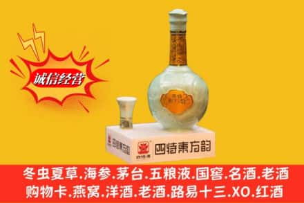 农安县回收四特酒