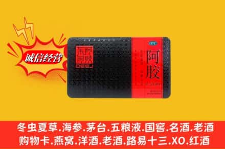 农安县回收阿胶
