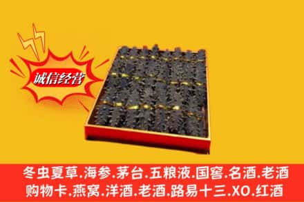 农安县烟酒回收海参