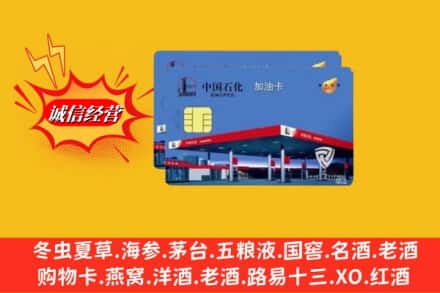 农安县回收加油卡
